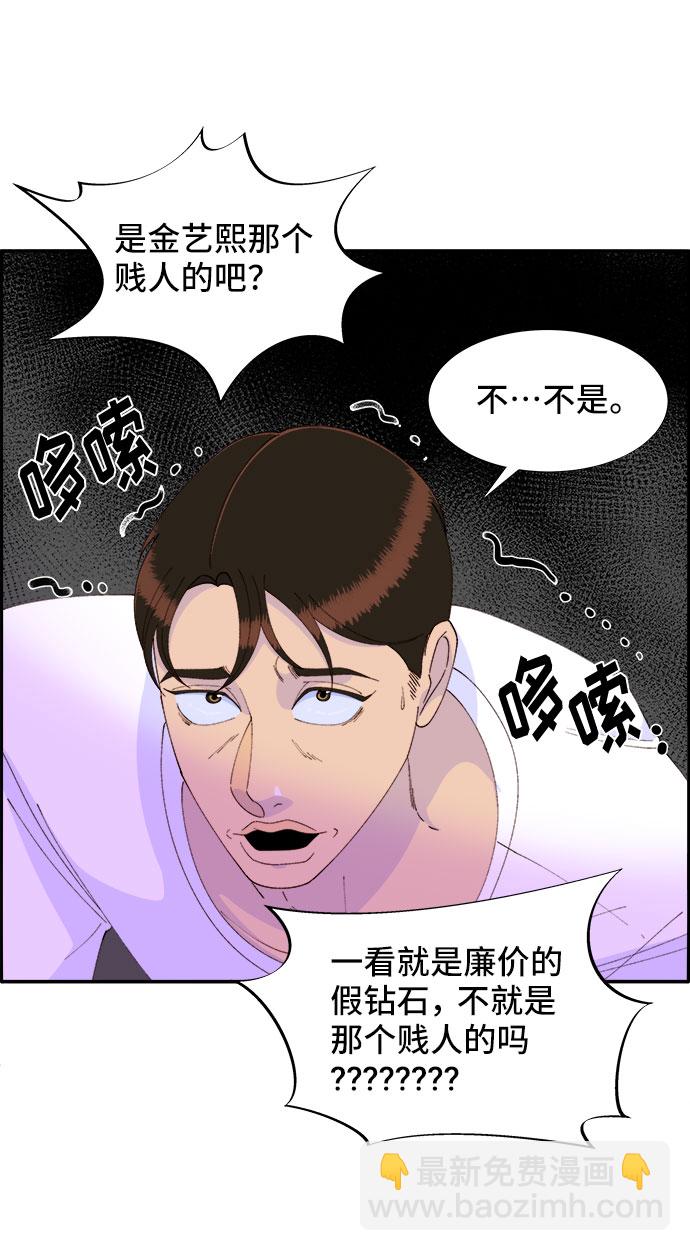 帶貨網紅 - [第42話] 短視頻導師(2/2) - 6