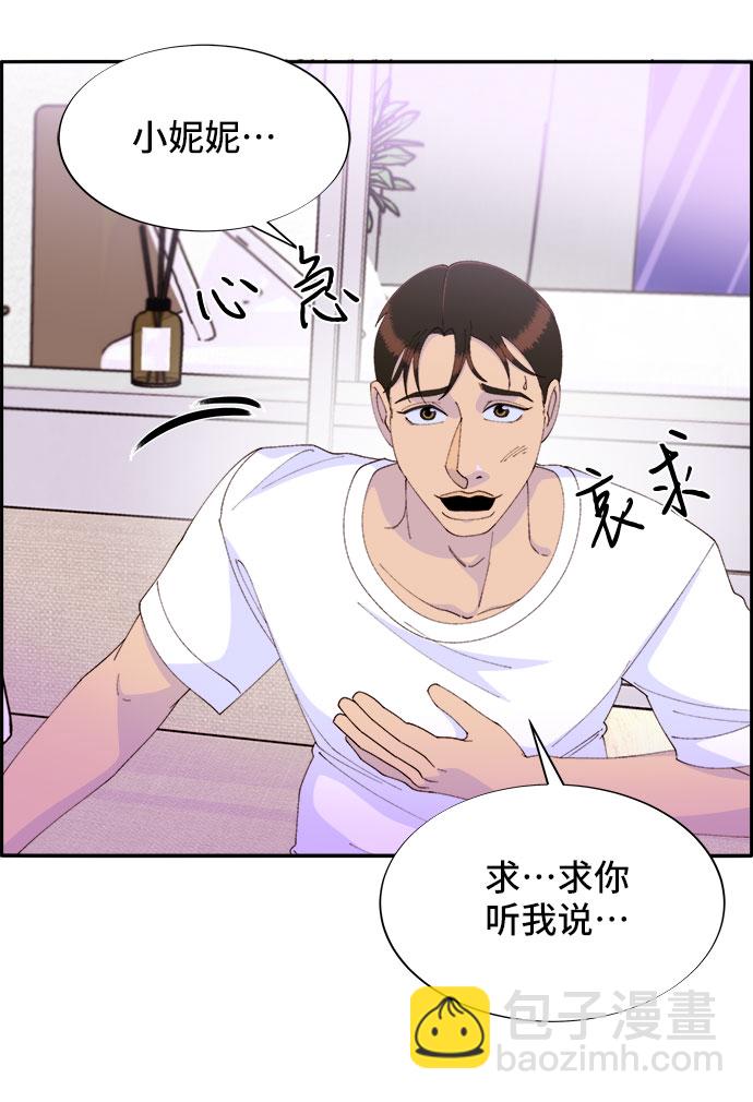 帶貨網紅 - [第42話] 短視頻導師(2/2) - 1