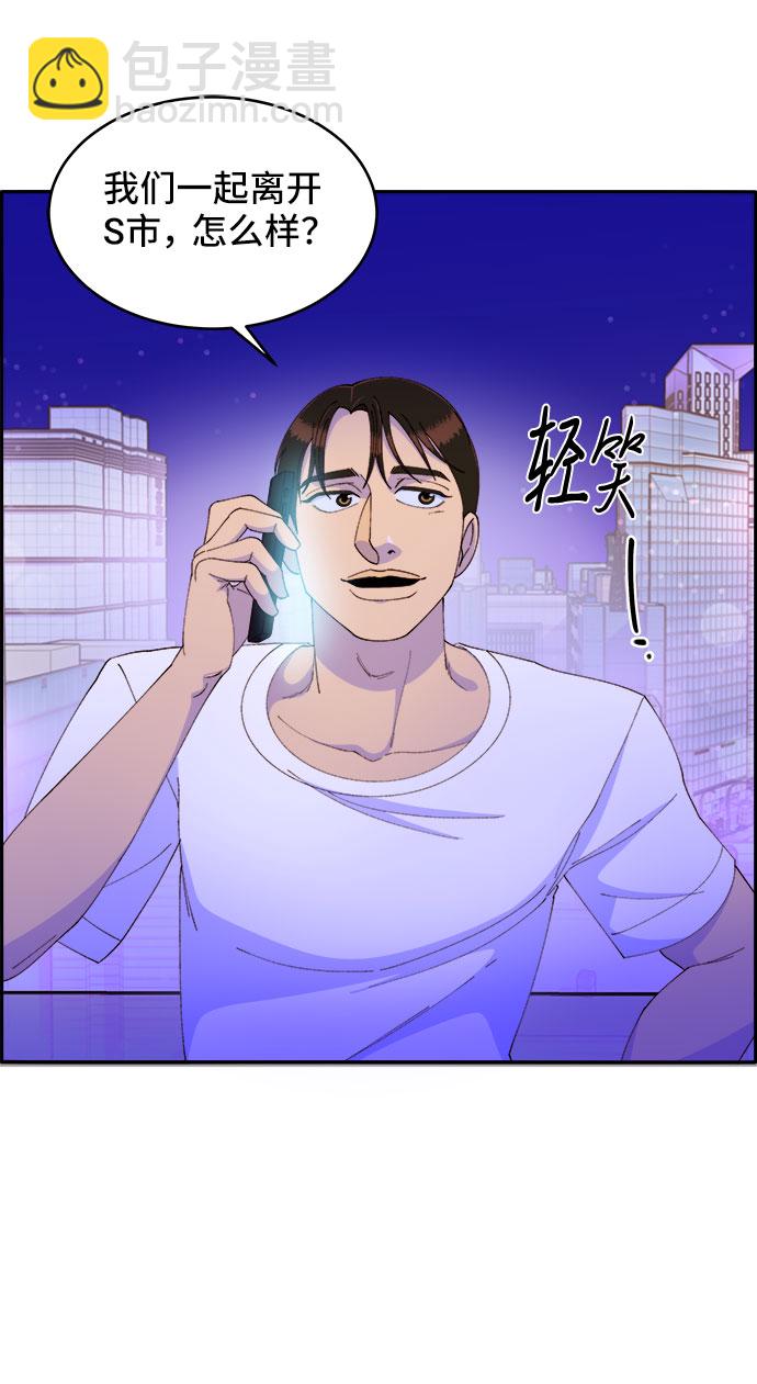 帶貨網紅 - [第42話] 短視頻導師(2/2) - 4