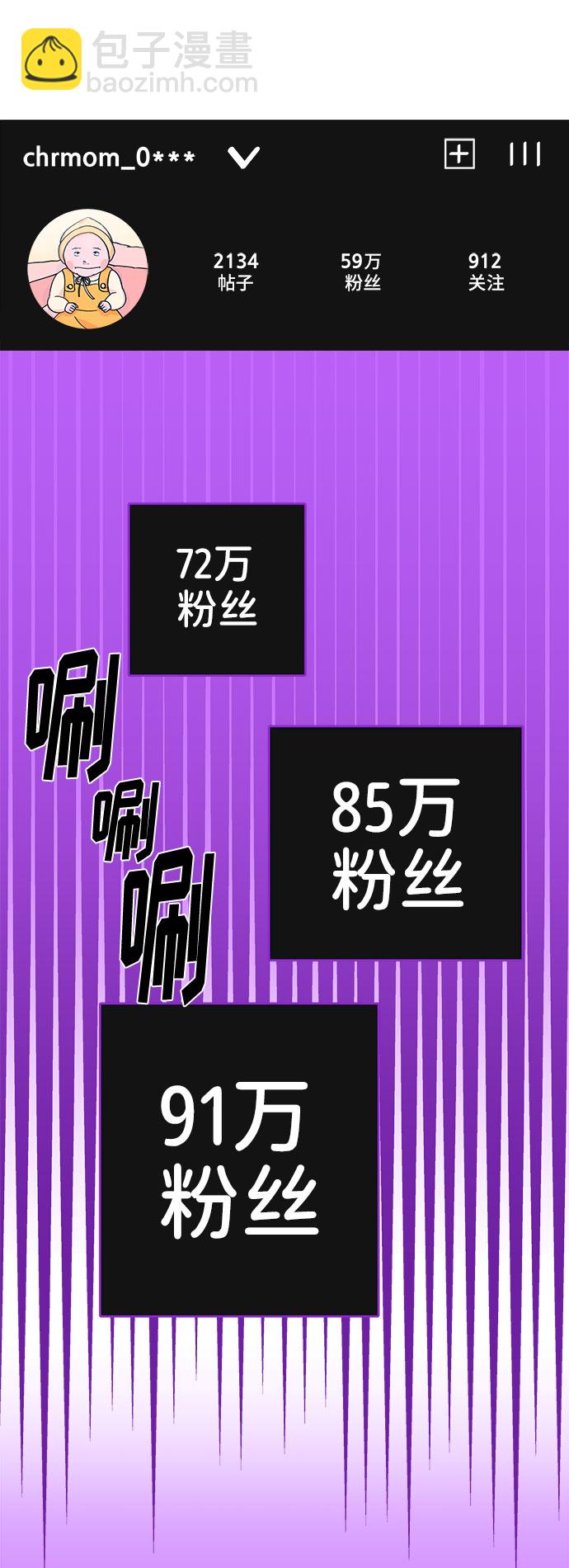 帶貨網紅 - [第44話] 揭露之災(1/2) - 8