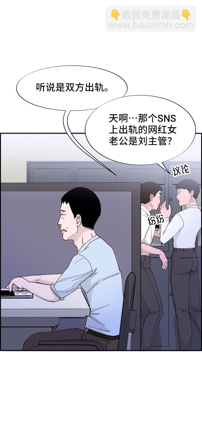 帶貨網紅 - [第44話] 揭露之災(1/2) - 5