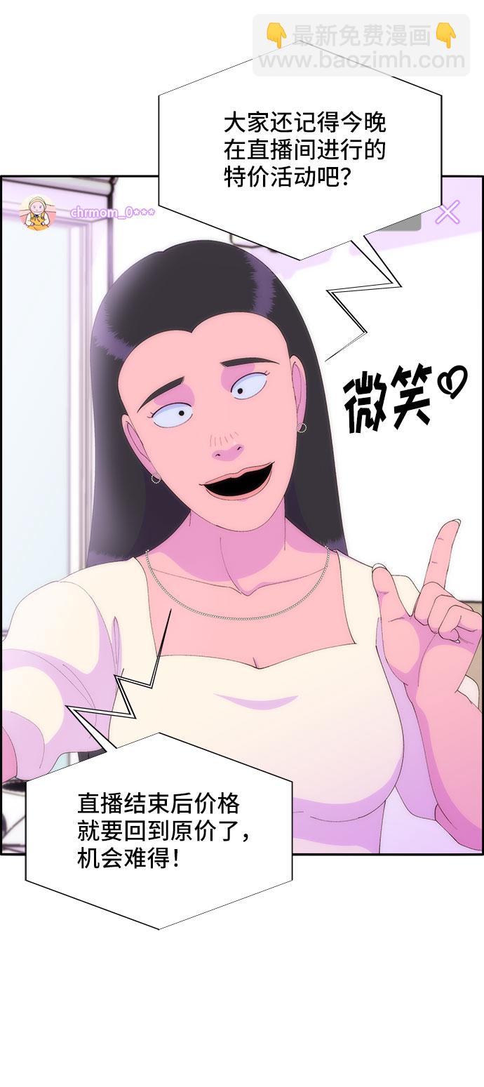 帶貨網紅 - [第44話] 揭露之災(2/2) - 1