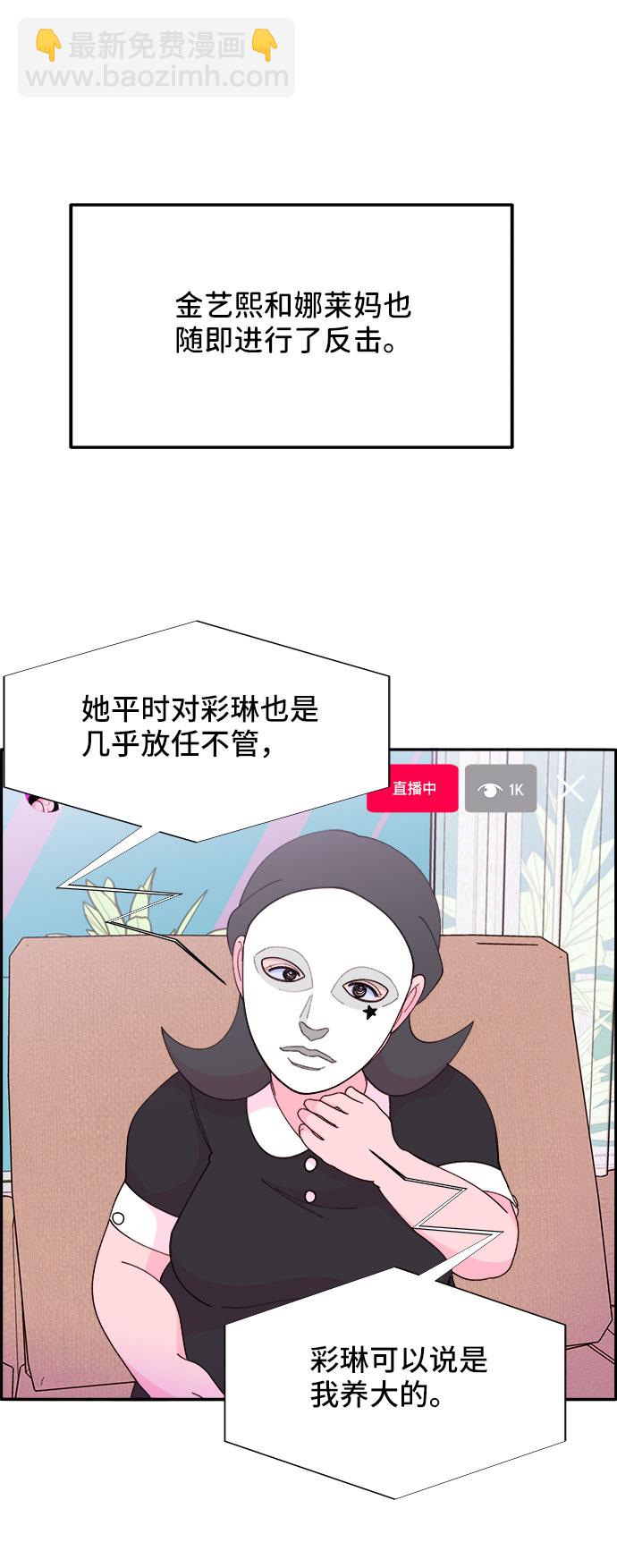 帶貨網紅 - [第44話] 揭露之災(2/2) - 2