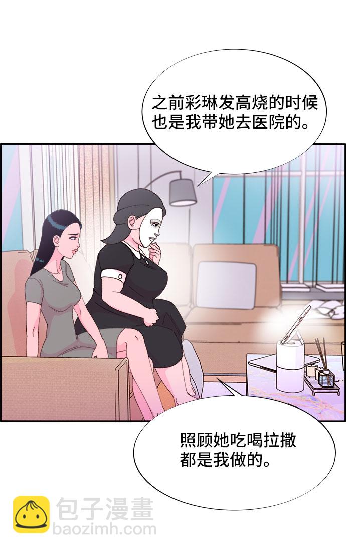 帶貨網紅 - [第44話] 揭露之災(2/2) - 3