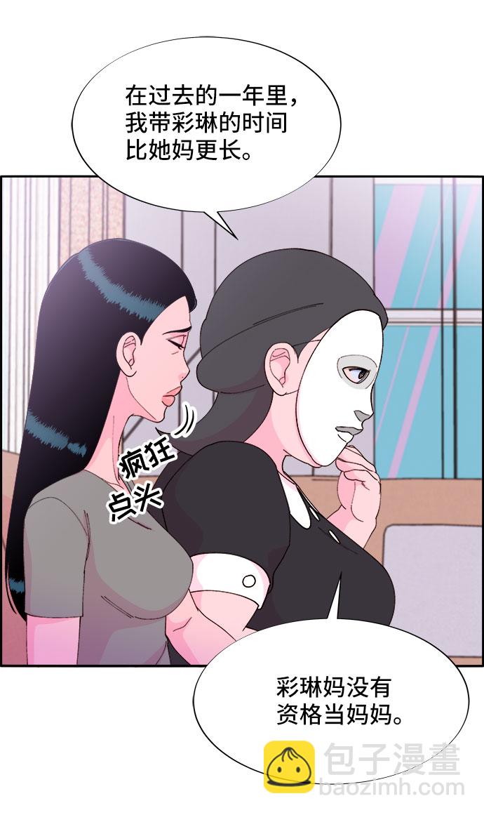 帶貨網紅 - [第44話] 揭露之災(2/2) - 4