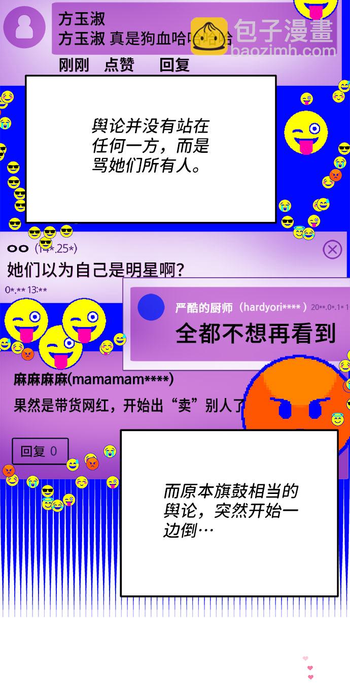 帶貨網紅 - [第44話] 揭露之災(2/2) - 3