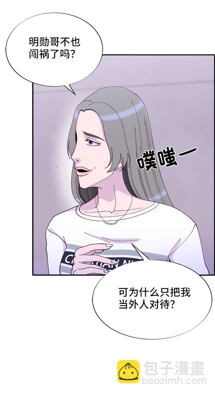 帶貨網紅 - [第46話] 外人(1/2) - 5