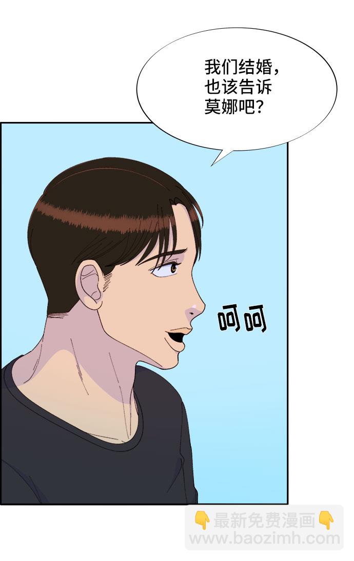 帶貨網紅 - [第46話] 外人(2/2) - 5