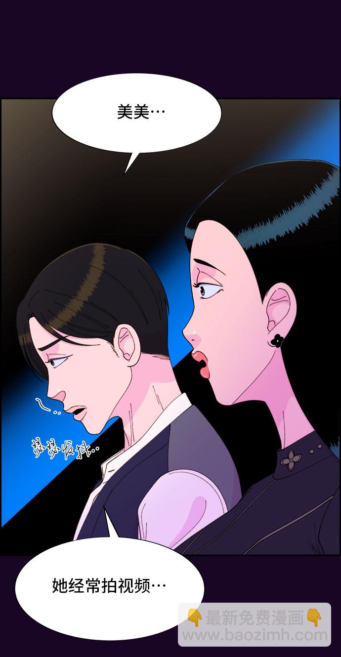 帶貨網紅 - [第48話] 蔡美美的派對(1/2) - 1