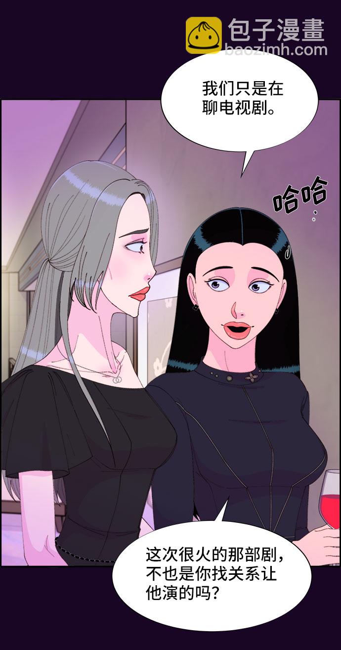 帶貨網紅 - [第48話] 蔡美美的派對(1/2) - 5