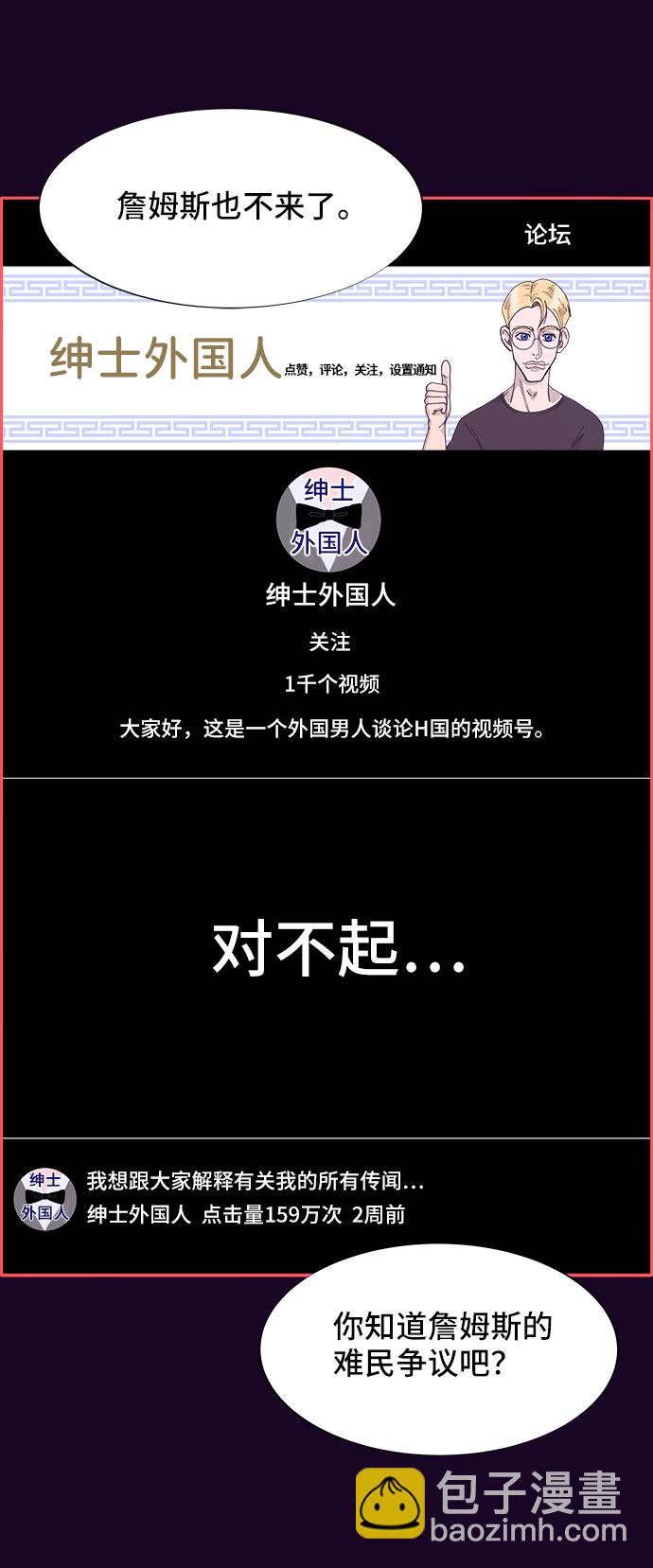 帶貨網紅 - [第48話] 蔡美美的派對(2/2) - 5