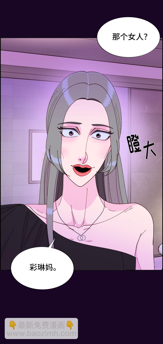 帶貨網紅 - [第48話] 蔡美美的派對(2/2) - 1