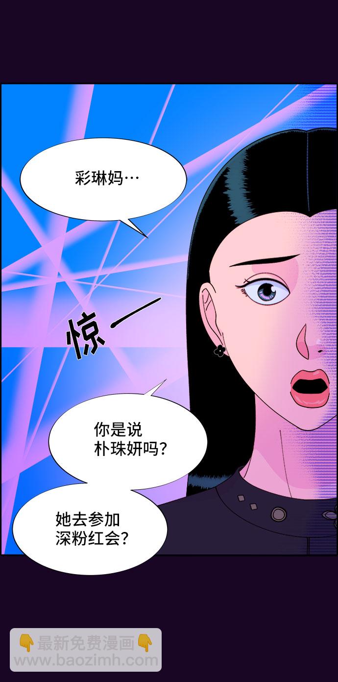 帶貨網紅 - [第48話] 蔡美美的派對(2/2) - 3