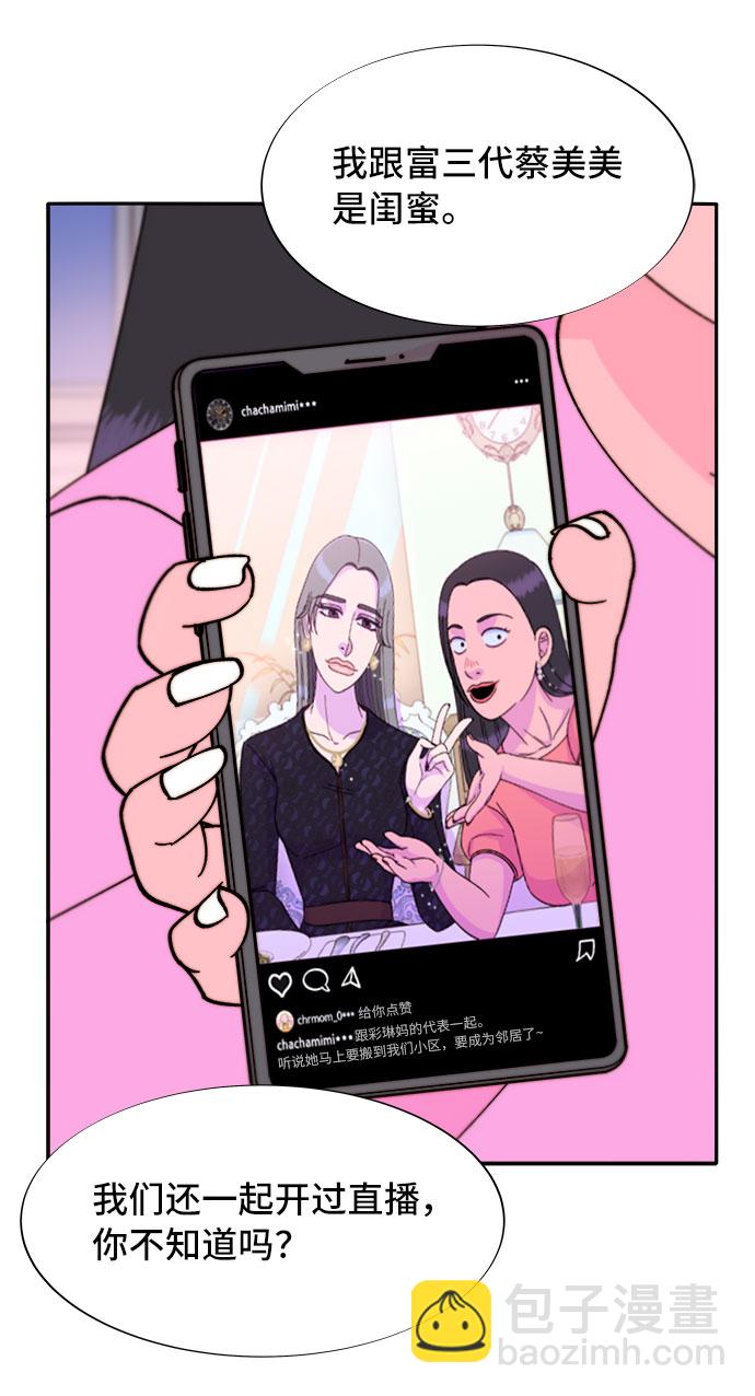 帶貨網紅 - [第50話] 珠妍的生活(1/2) - 2