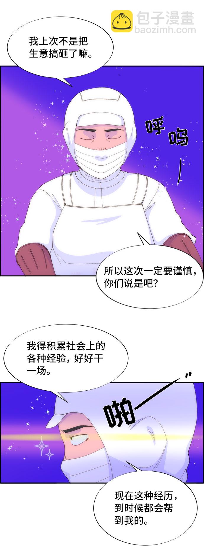 帶貨網紅 - [第50話] 珠妍的生活(1/2) - 2