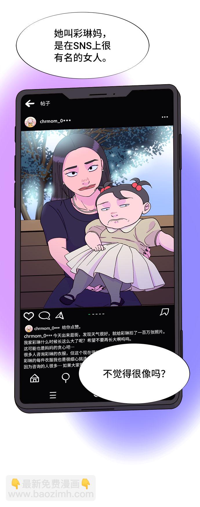 帶貨網紅 - [第52話] 虛言症(1/2) - 8