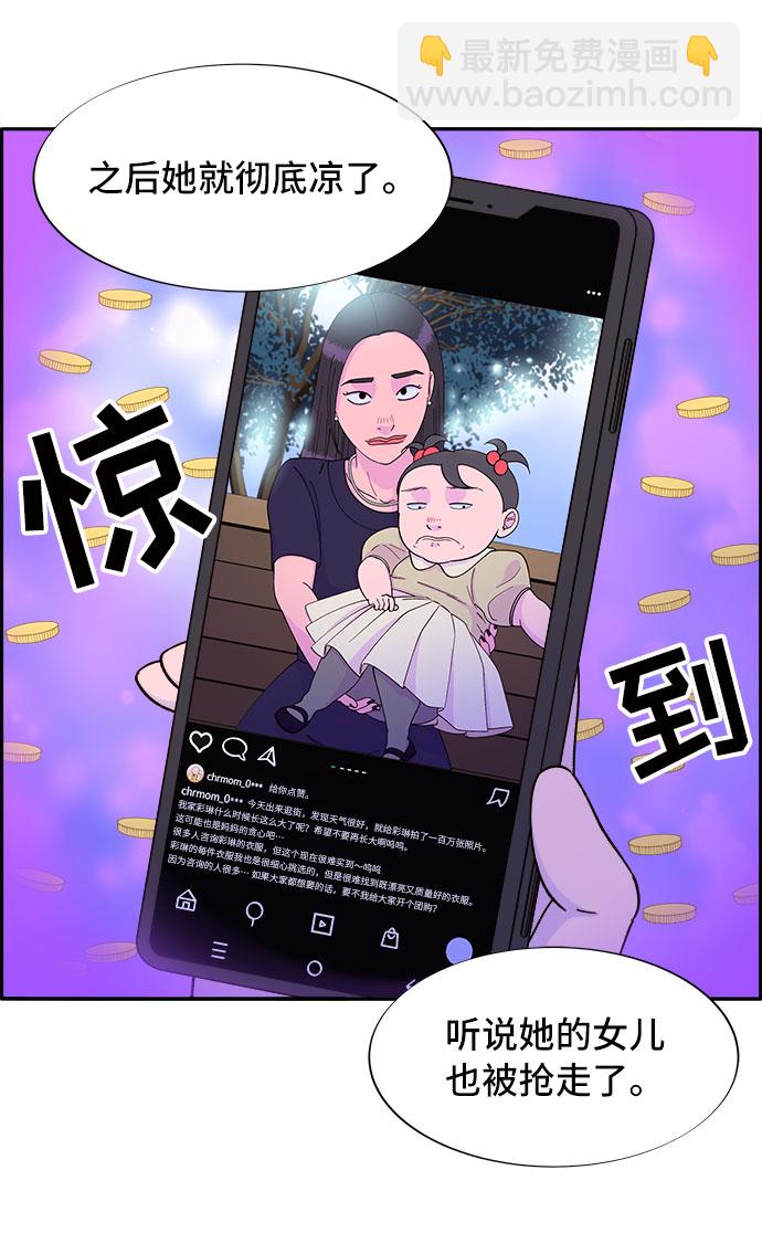 帶貨網紅 - [第52話] 虛言症(1/2) - 4