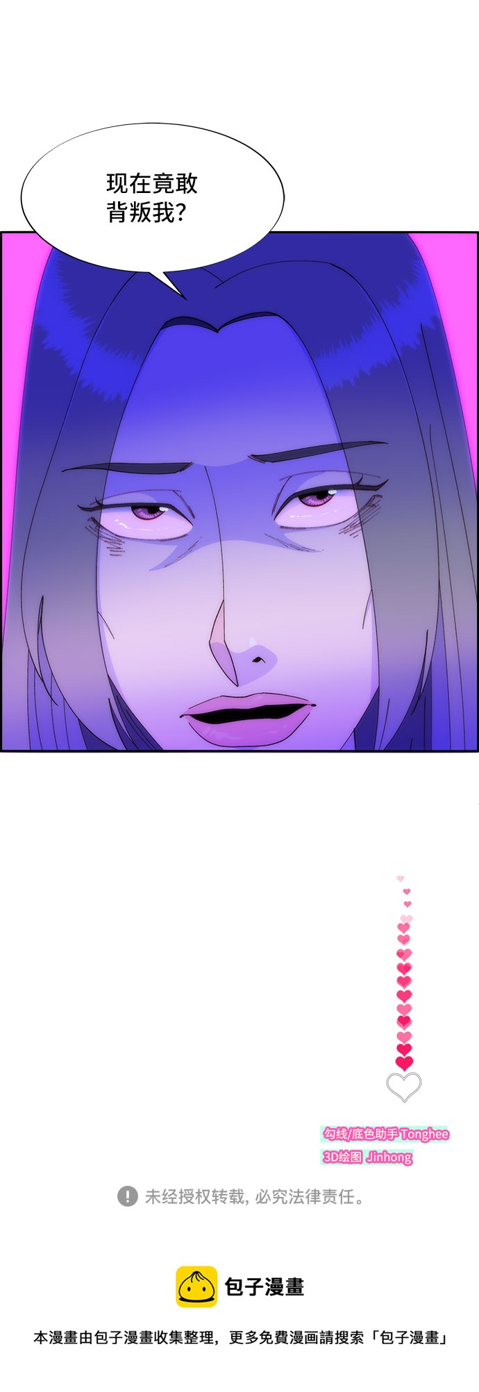 帶貨網紅 - [第52話] 虛言症(2/2) - 4