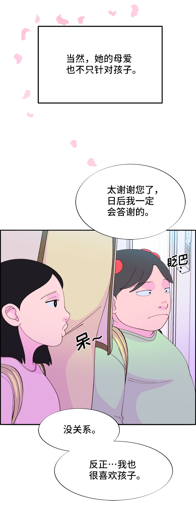 帶貨網紅 - [第54話] 母愛氾濫(1/2) - 2