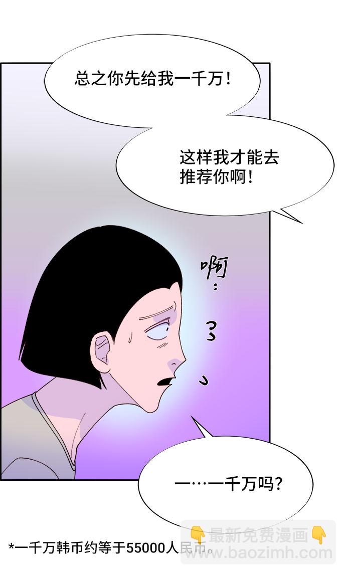 帶貨網紅 - [第54話] 母愛氾濫(1/2) - 2