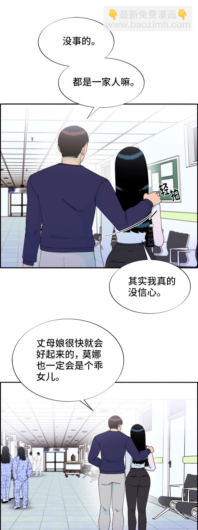 帶貨網紅 - [第54話] 母愛氾濫(2/2) - 3