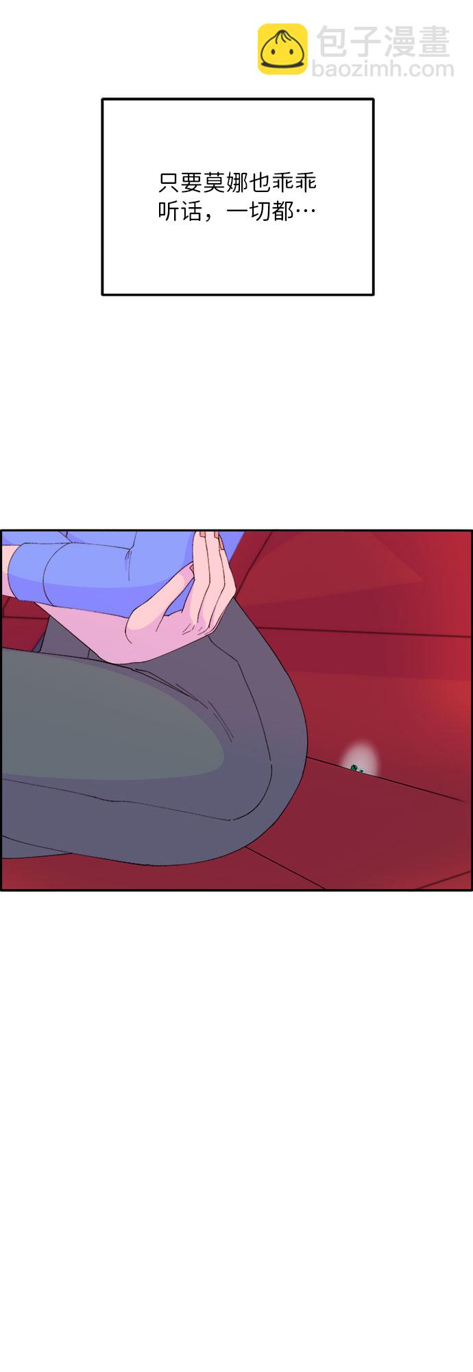 帶貨網紅 - [第56話] 懂事的卓女婿(1/2) - 4