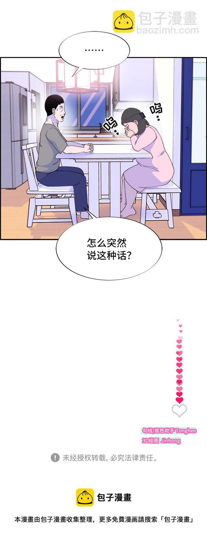 帶貨網紅 - [第56話] 懂事的卓女婿(2/2) - 2