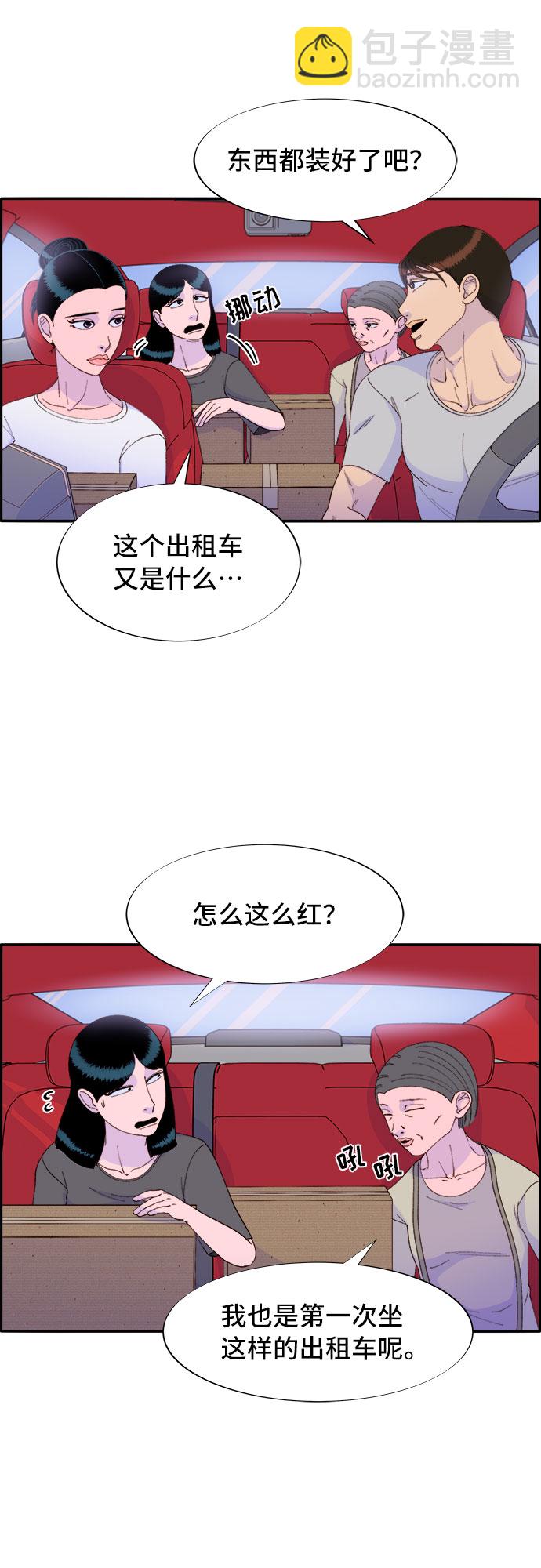 帶貨網紅 - [第58話] 搬家的日子(1/2) - 2