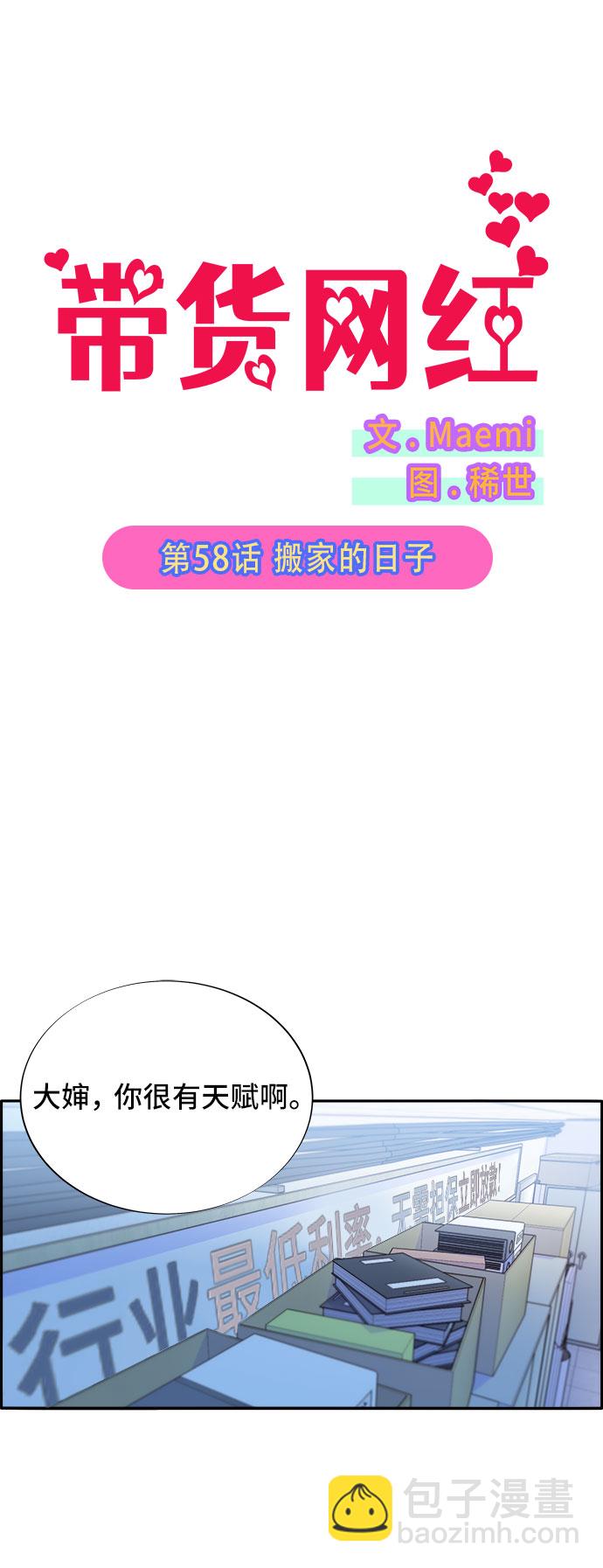 帶貨網紅 - [第58話] 搬家的日子(1/2) - 5