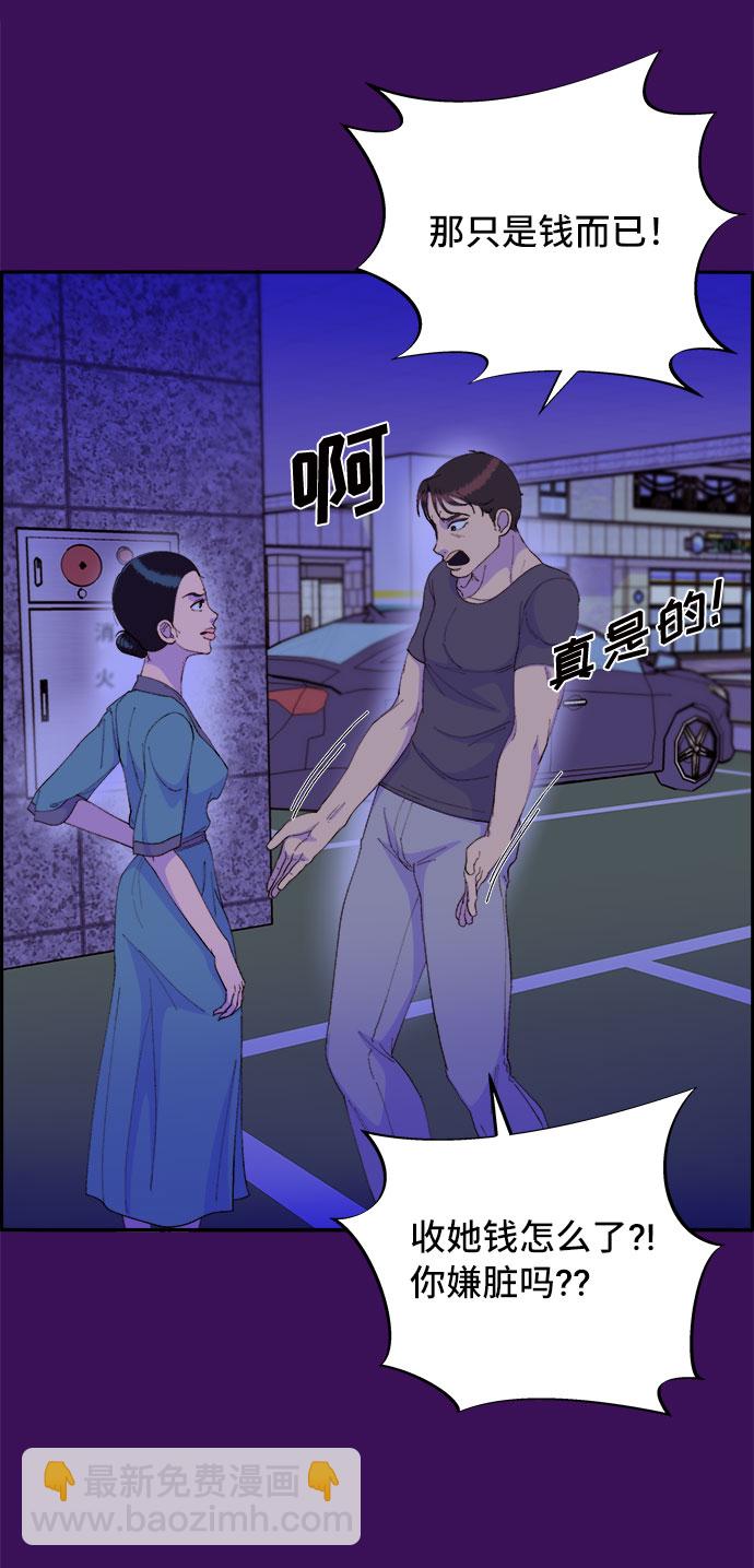 帶貨網紅 - [第60話] 我就知道會這樣(1/2) - 7