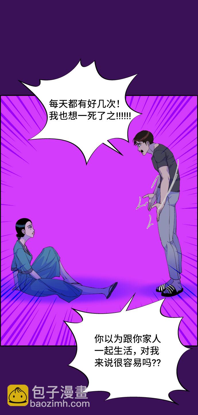 帶貨網紅 - [第60話] 我就知道會這樣(1/2) - 3