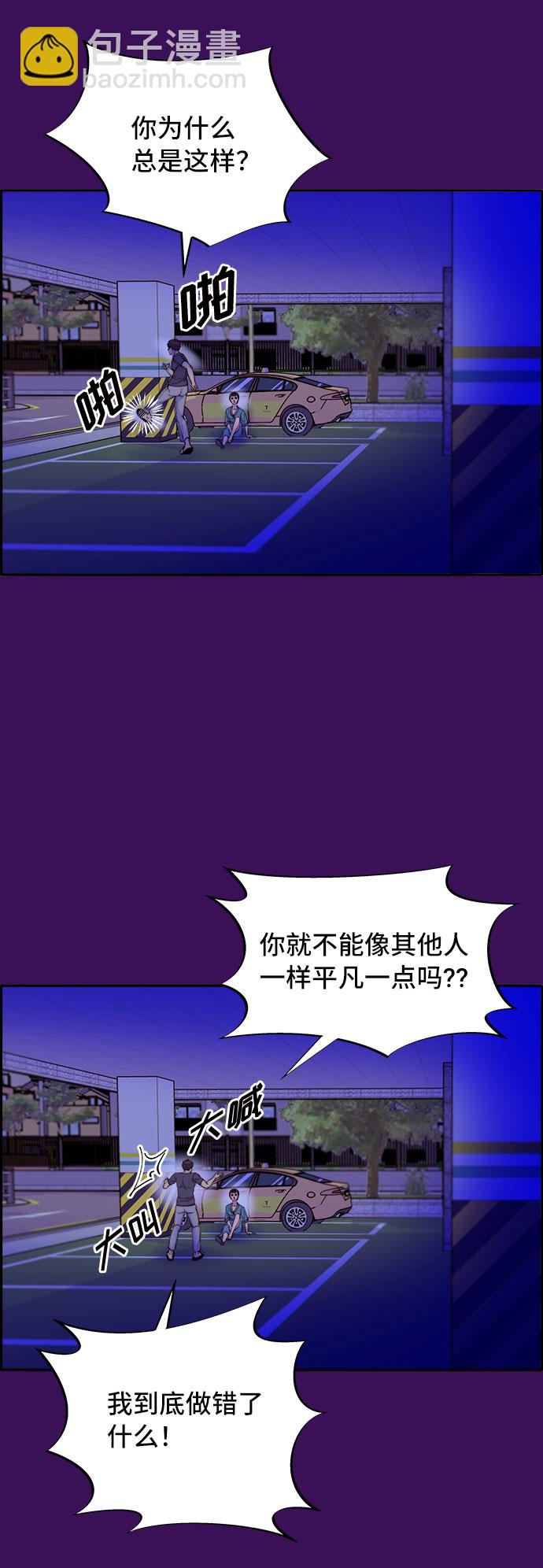 帶貨網紅 - [第60話] 我就知道會這樣(1/2) - 3