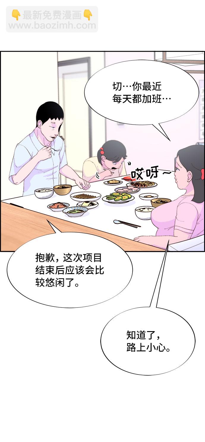 帶貨網紅 - [第60話] 我就知道會這樣(1/2) - 7