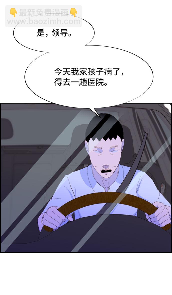 帶貨網紅 - [第60話] 我就知道會這樣(2/2) - 1