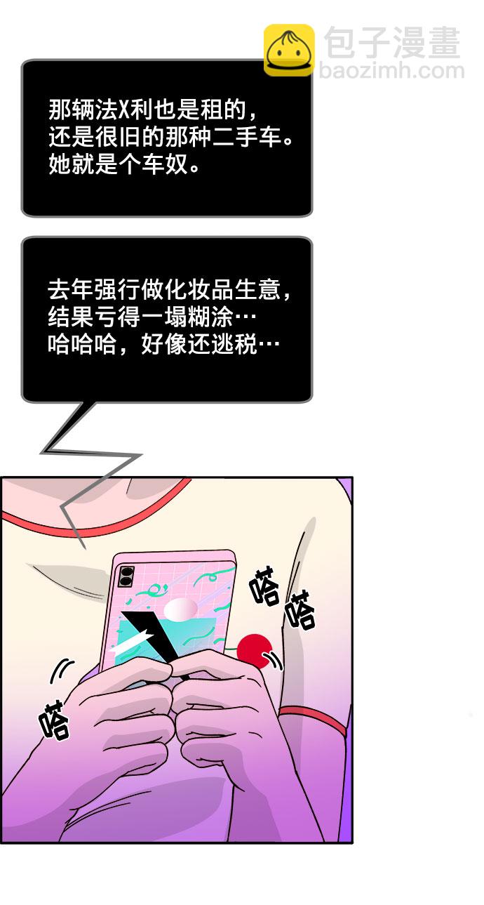 帶貨網紅 - [第7話] 以正義之名(1/2) - 2