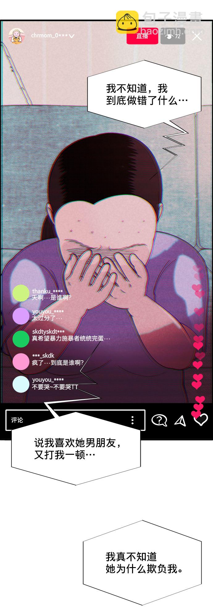 帶貨網紅 - [第7話] 以正義之名(2/2) - 5