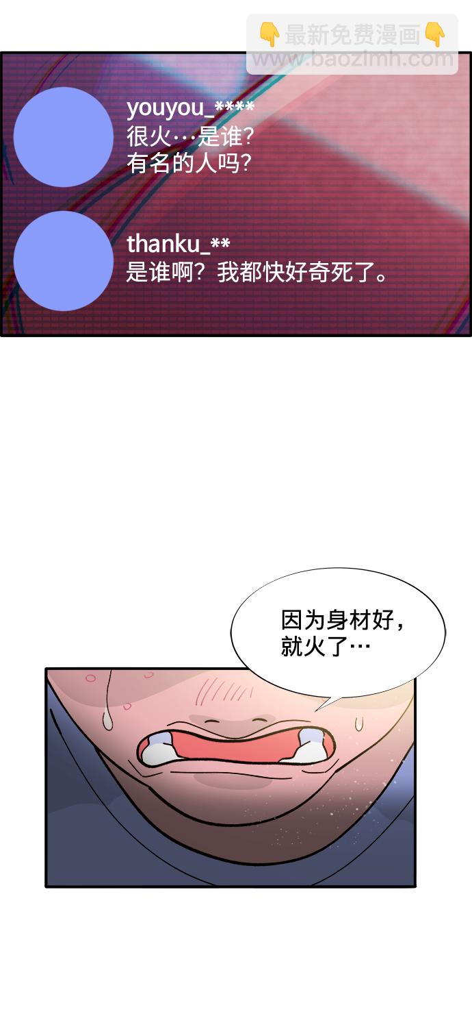 帶貨網紅 - [第7話] 以正義之名(2/2) - 1