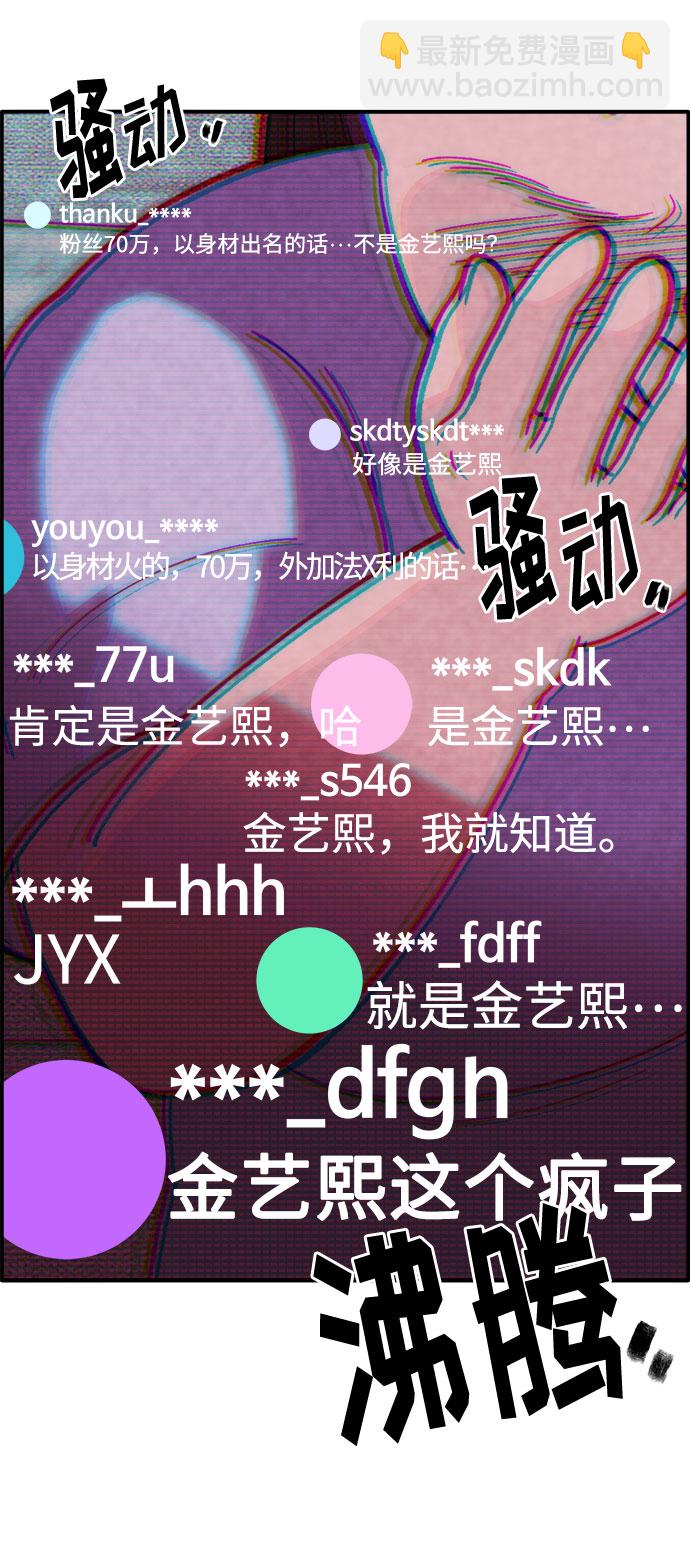 帶貨網紅 - [第7話] 以正義之名(2/2) - 5