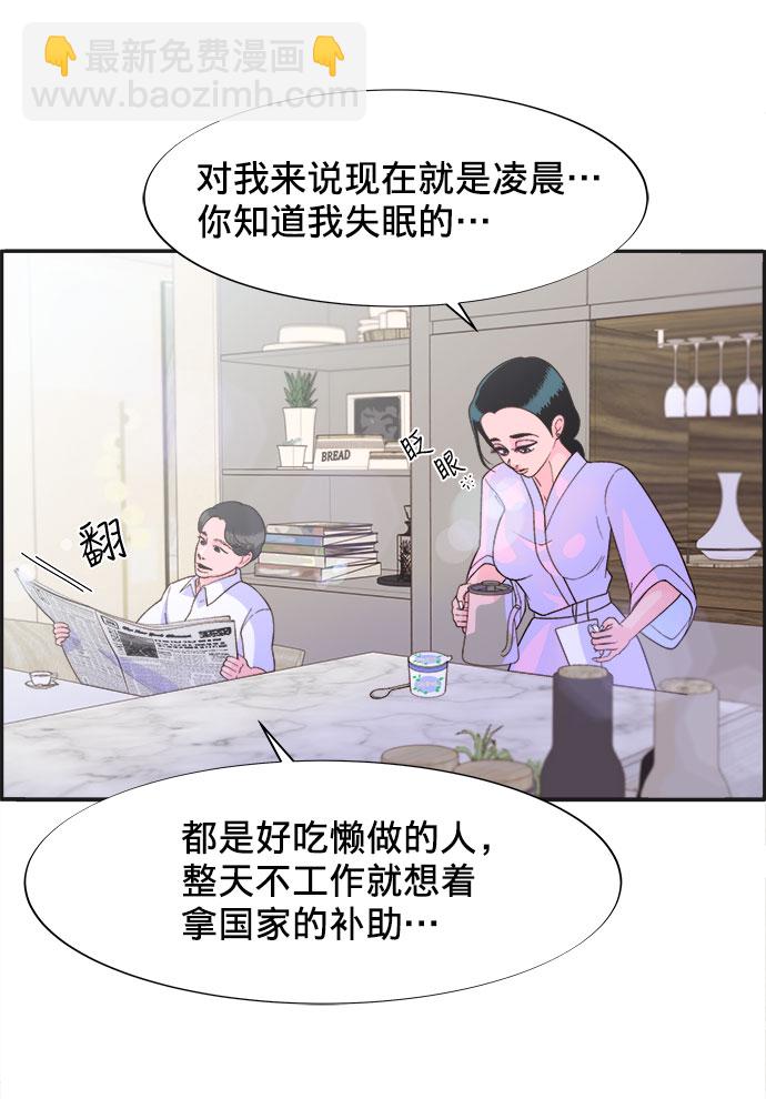 帶貨網紅 - [第7話] 以正義之名(2/2) - 6