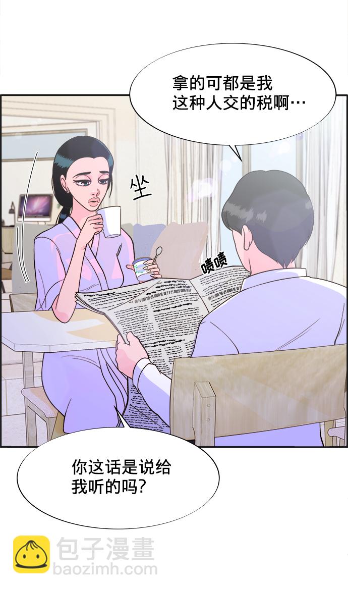 帶貨網紅 - [第7話] 以正義之名(2/2) - 1