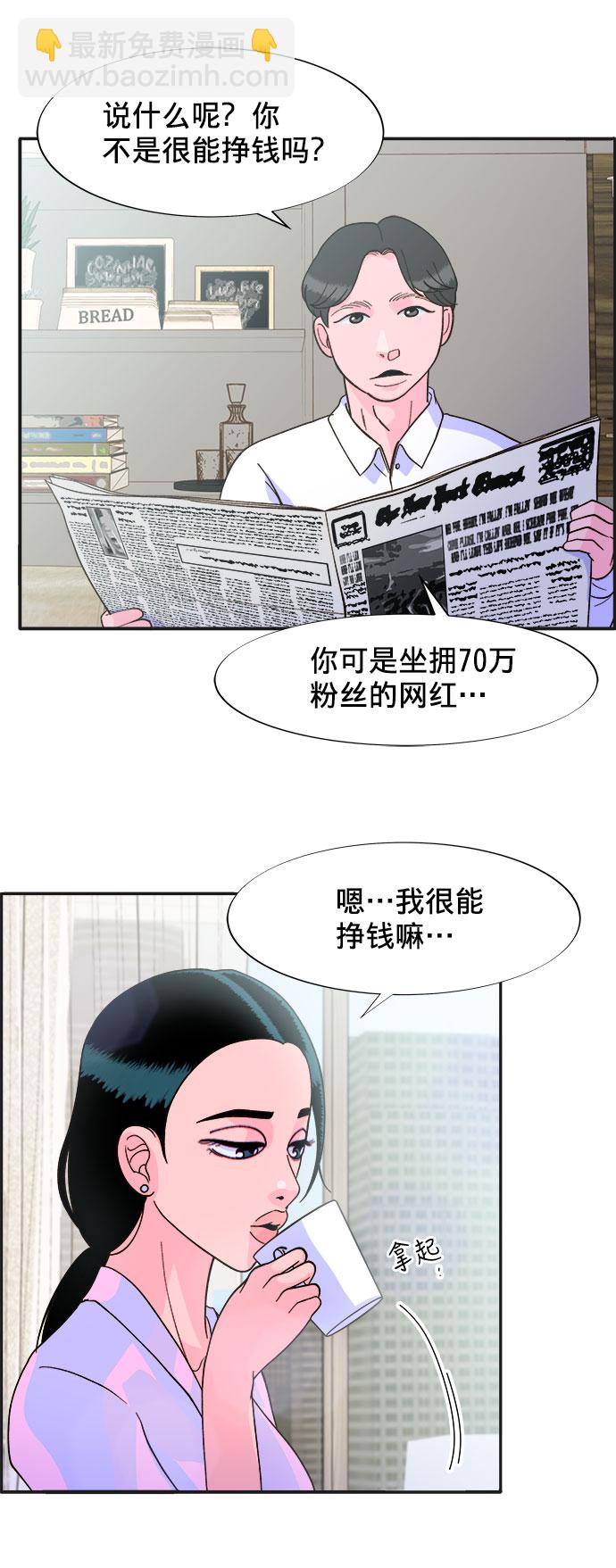 帶貨網紅 - [第7話] 以正義之名(2/2) - 2