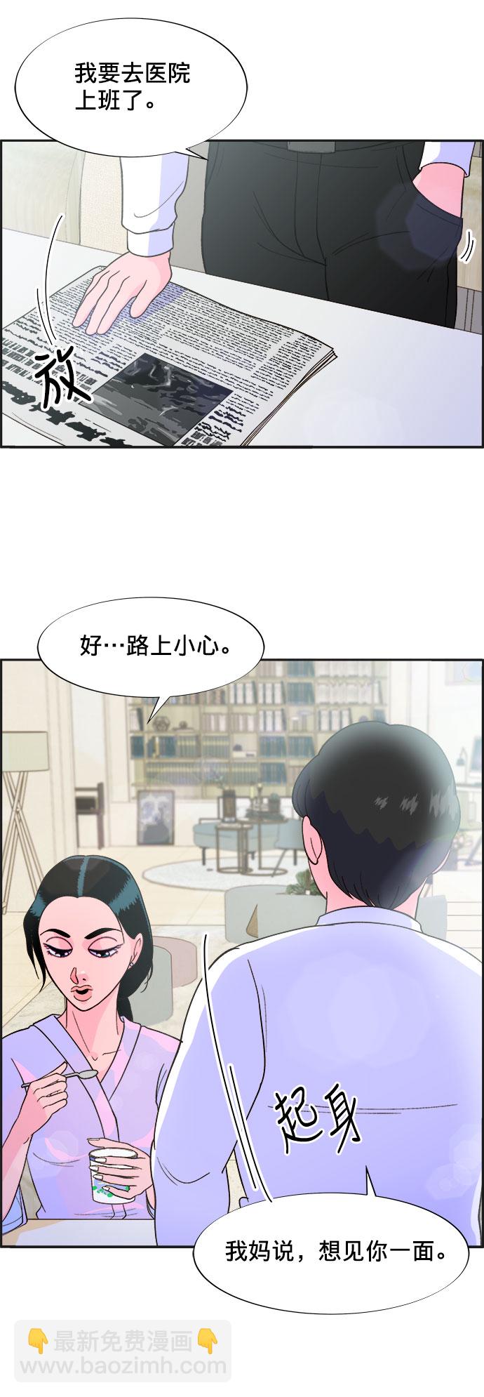 帶貨網紅 - [第7話] 以正義之名(2/2) - 3