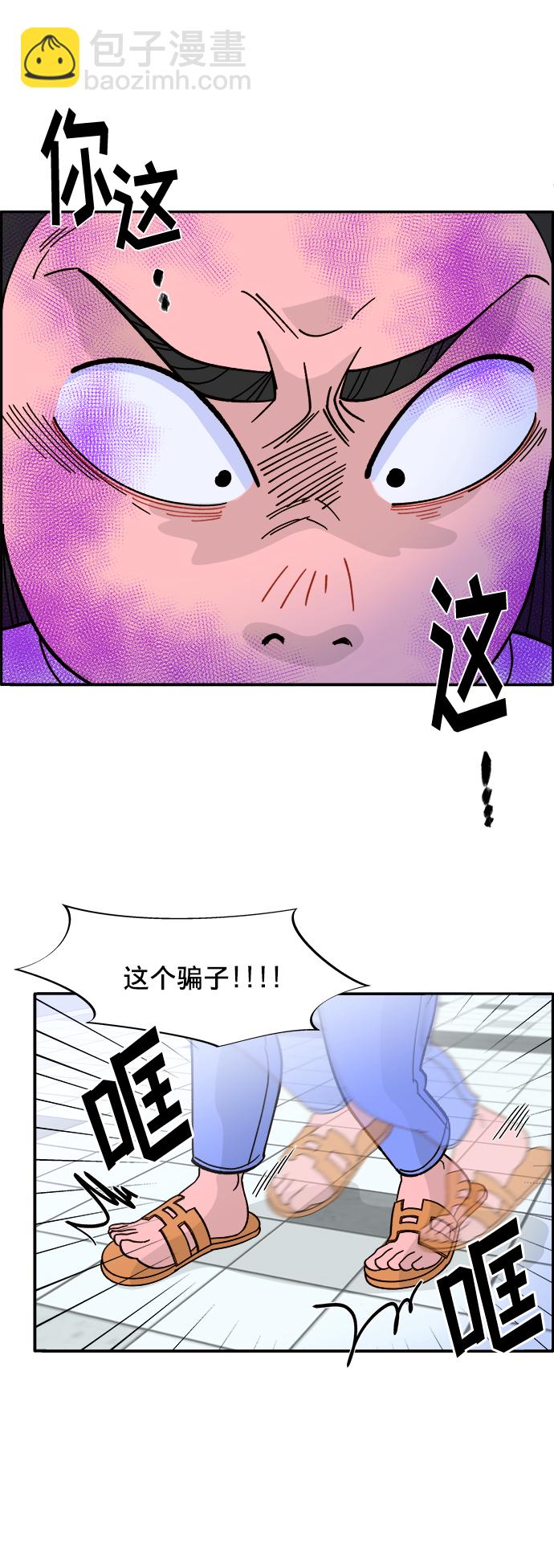 帶貨網紅 - [第7話] 以正義之名(1/2) - 8