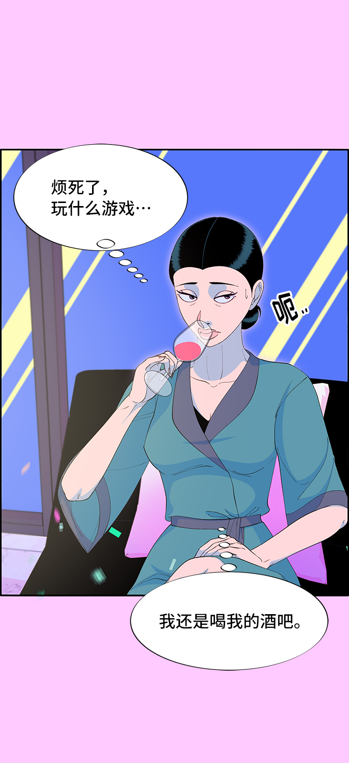 帶貨網紅 - [第62話] 最後一場派對2(1/2) - 5