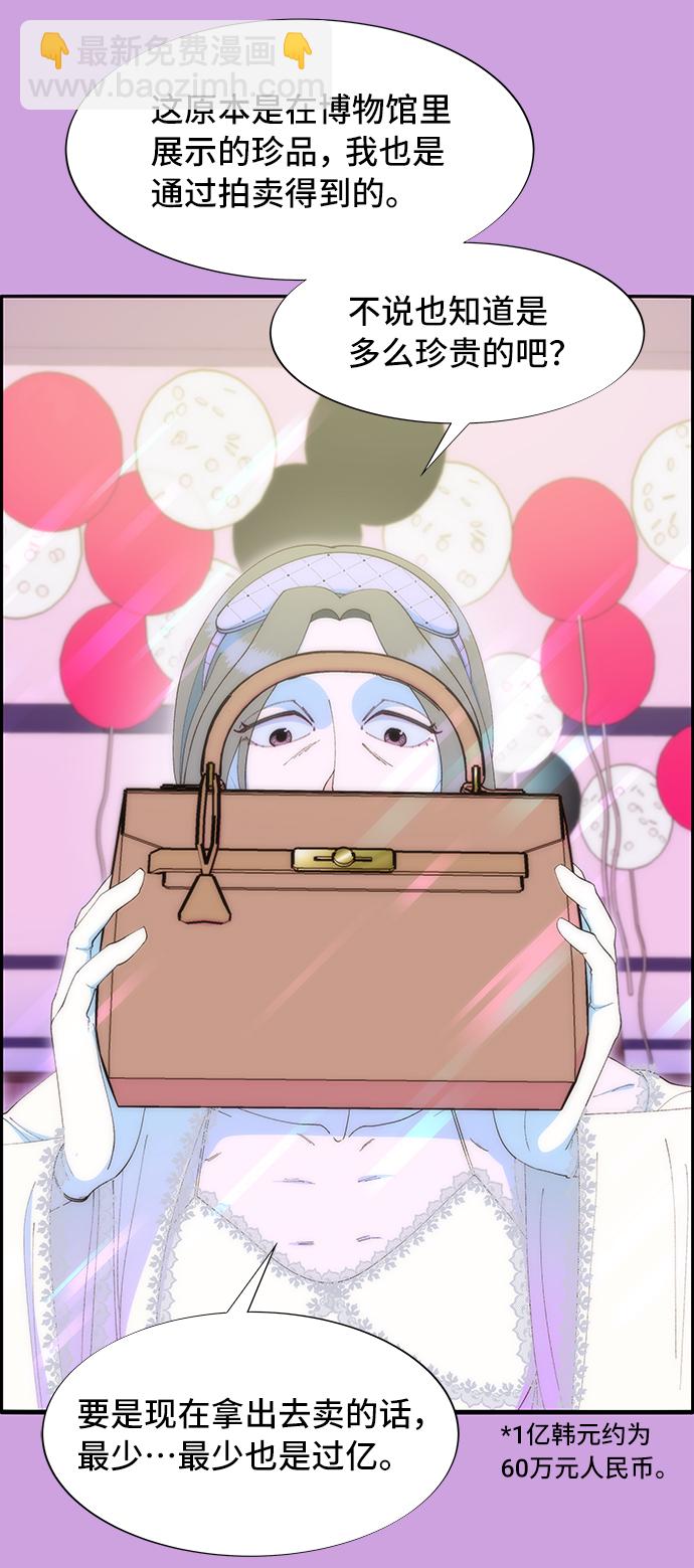 帶貨網紅 - [第62話] 最後一場派對2(1/2) - 1