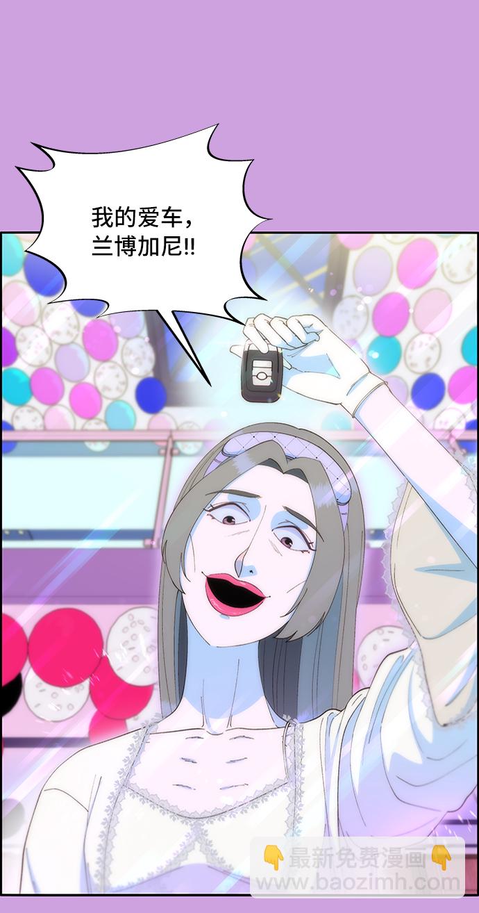 帶貨網紅 - [第62話] 最後一場派對2(1/2) - 4