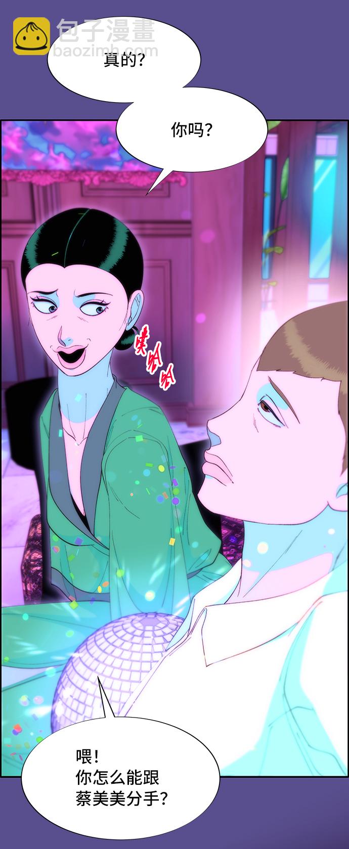 帶貨網紅 - [第62話] 最後一場派對2(2/2) - 3