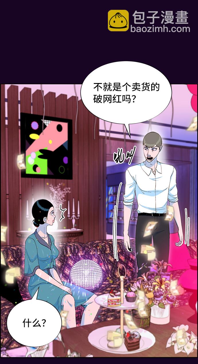 帶貨網紅 - [第62話] 最後一場派對2(2/2) - 3