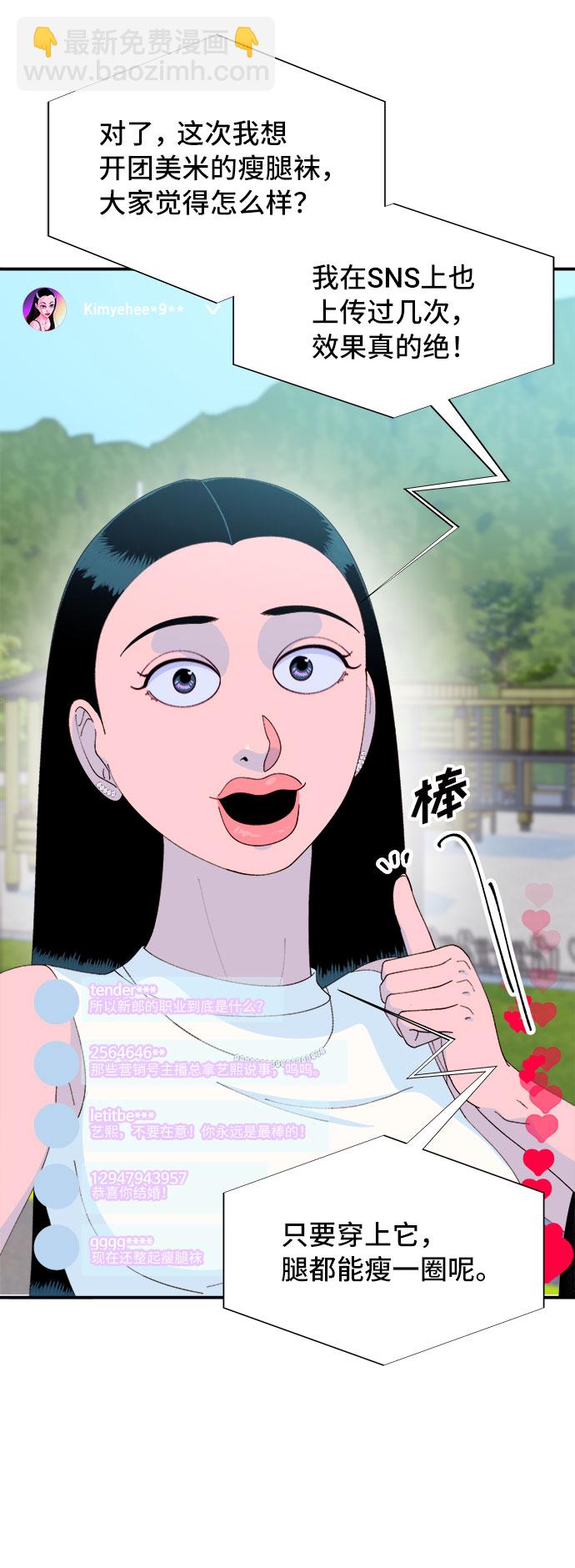 帶貨網紅 - [第64話] 爲了家人(2/2) - 2