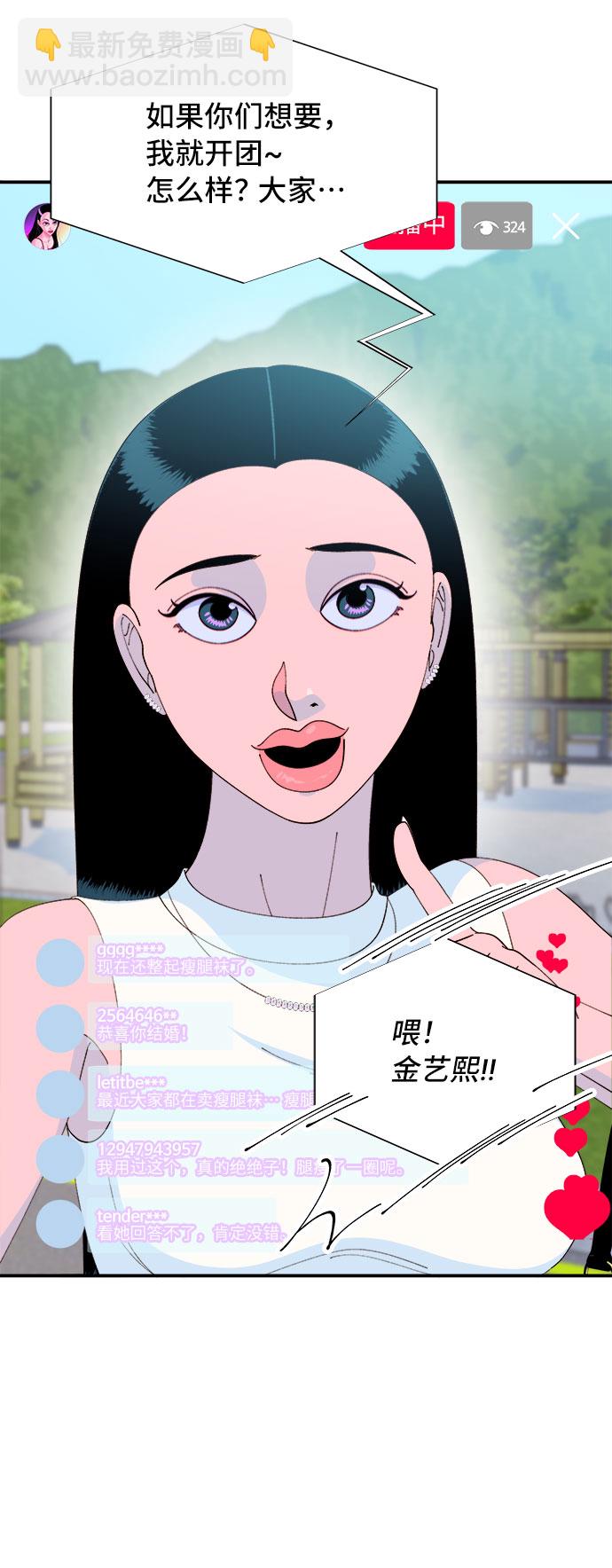 帶貨網紅 - [第64話] 爲了家人(2/2) - 3